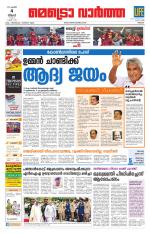 Metrovaartha - Thrissur