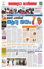 Metrovaartha - Thiruvananthapuram