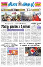 Dinaethal - Tamilnadu