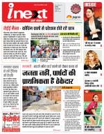 Indore Hindi ePaper, Indore Hindi Newspaper - InextLive