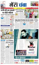 Divya Himachal Dharamsala+Mera Chamba+Aastha