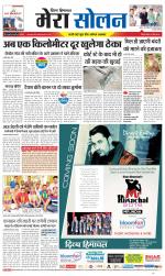 Divya Himachal Shimla+Mera Solan +Aastha