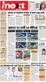 Jamshedpur Hindi ePaper, Jamshedpur Hindi Newspaper - InextLive