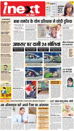 Allahabad Upcountry ePaper:Kaushambi News Paper,Pratapgarh News Paper - Inext Live Jagran