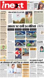 Patna Upcountry ePaper:Chhapra,Hajipur,Bihar Sharif,Begusarai,Bhojpur,Gaya News Paper - Inext Live Jagran