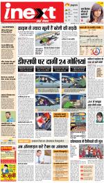 Bareilly Upcountry ePaper:Meerganj News Paper,Nawabganj News Paper - Inext Live Jagran