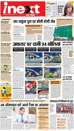 Prayagraj Hindi ePaper, Allahabad Hindi Newspaper - InextLive