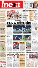 Meerut Hindi ePaper, Meerut Hindi Newspaper - InextLive