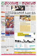 April, 04, 2016, Bangalore