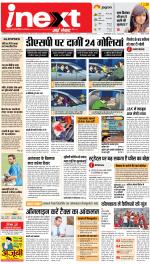 Lucknow Hindi ePaper, Lucknow Hindi Newspaper - InextLive