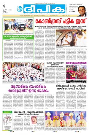 deepika 04 april 2016