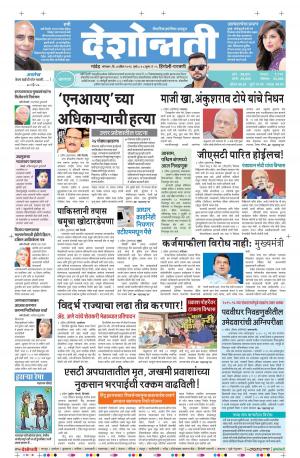 04th Apr Hingoli Parbhani