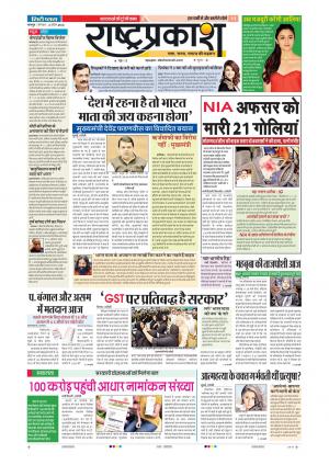 04th Apr Rashtraprakash
