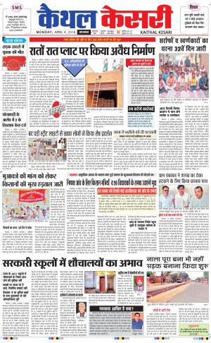  Punjab kesari / Haryana kaithal kesari