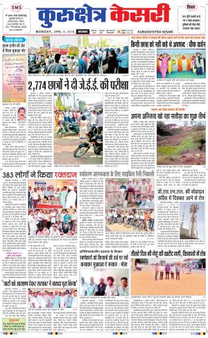  Punjab kesari / Haryana kurukshetra kesari