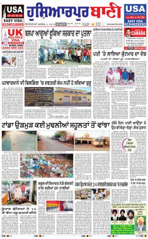  Hoshiarpur Bani