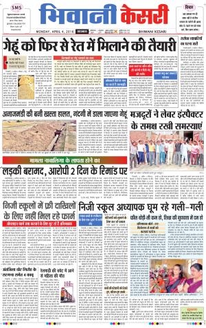  Punjab kesari / Haryana Bhiwani kesari