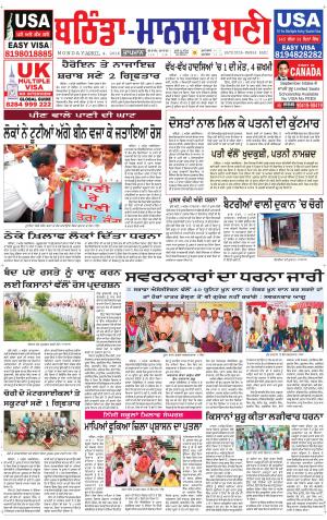  Bhantinda - Mansa Bani