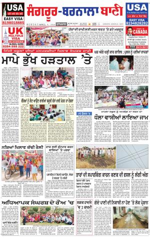  Sangrur - Barnala Bani