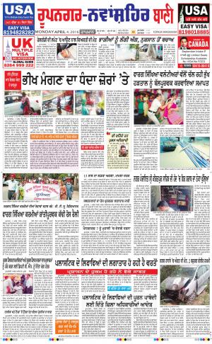  Roopnagar- Shaheed Bhagat Singh Nagar Bani