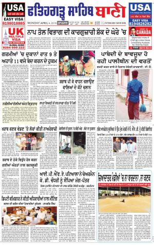  Fatehgarh Sahib Bani