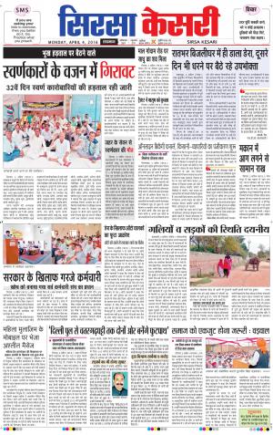  Haryana Sirsa kesari