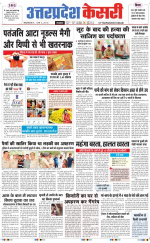  Uttar Pradesh kesari