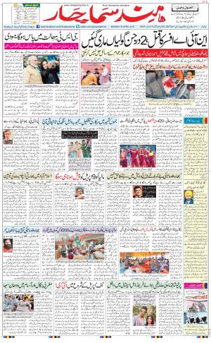 The Daily Hindsamachar Jalandhar