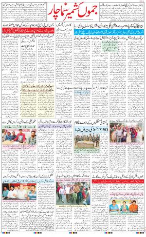 The Daily Hindsamachar Jammu