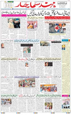 The Daily Hindsamachar Chandigarh