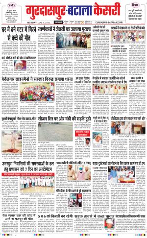  Gurdaspur Kesari