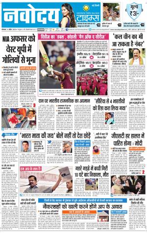 Navodaya Times Main