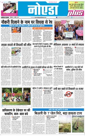The Navodaya Times Noida