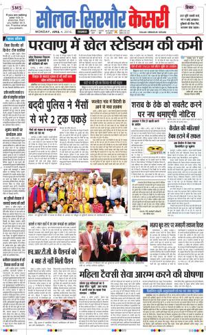  Solan sirmour kesari