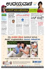 Davanagere Edition