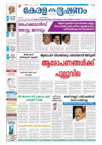 Keralabhooshanam (Thiruvalla Edition)