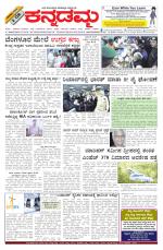 Kannadamma Daily Belgaum