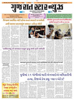 Gujarat Star News
