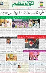 Qaumi Tanzeem Lucknow