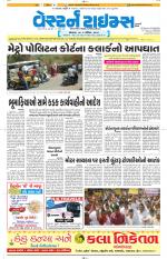 Ahmedabad Gujarati (Morning Daily)