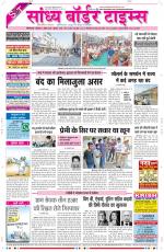 Sandhya Border Times, Sri Ganganagar