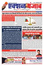 Action Punjab Weekly Newspaper