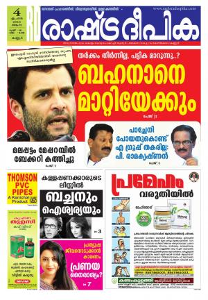 Rashtradeepika Kannur 04-04-2016