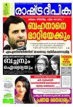 Rashtradeepika Kozhikode