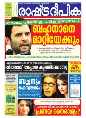 Rashtradeepika Kottayam 04-04-2016
