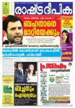 Rashtradeepika Palakkad