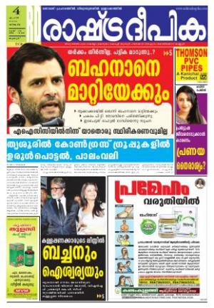 Rashtradeepika palakkad 04-04-2016