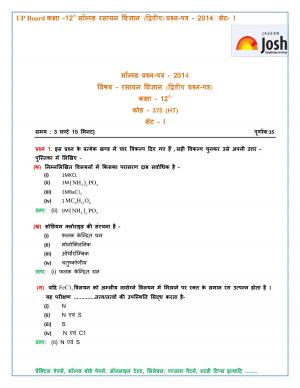 UP Board Class 12th Chemistry Second Solved Question Paper Set-1: 2014