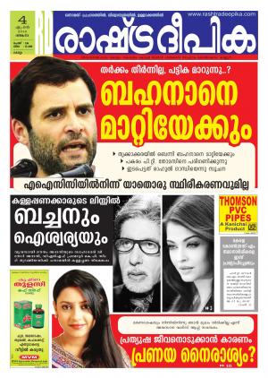 Rashtradeepika Kollam 04-04-2016
