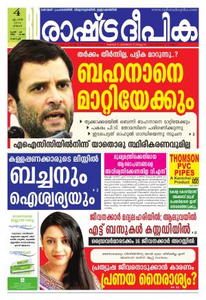 Rashtradeepika Kochi 04-04-2016